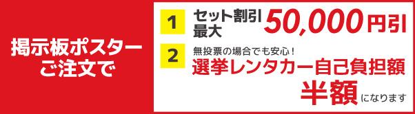 ポスター制作とセットで50000円引き