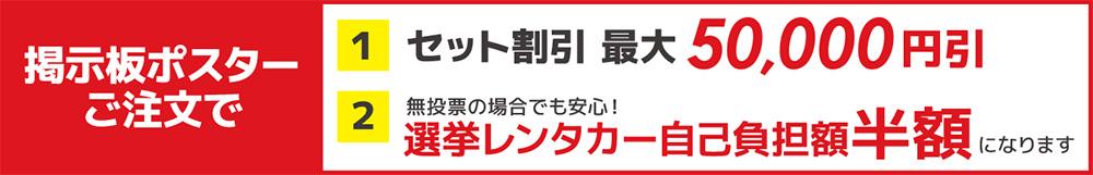 ポスター制作とセットで50000円引き